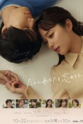 Nonton Film Every Precious Moment (2023) Bioskop21