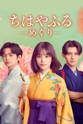 Nonton Film Chihayafuru: Full Circle (2025) Bioskop21