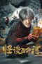 Nonton Film Strange Stories of Five Lives River (2025) Bioskop21