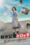 Nonton Film The Scoop! (2025) Bioskop21 Nonton Film The Scoop! (2025) Bioskop21