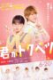 Nonton Film My Special One (2025) Bioskop21 Nonton Film My Special One (2025) Bioskop21