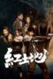 Nonton Film Red Land (2025) Bioskop21 Nonton Film Red Land (2025) Bioskop21