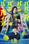 Nonton Film Babanbabanban Vampire (2025) Bioskop21 Nonton Film Babanbabanban Vampire (2025) Bioskop21