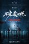 Nonton Film A Long Shot (2025) Bioskop21 Nonton Film A Long Shot (2025) Bioskop21