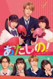 Nonton Film Atashino! (2024) Bioskop21