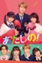Nonton Film Atashino! (2024) Bioskop21 Nonton Film Atashino! (2024) Bioskop21