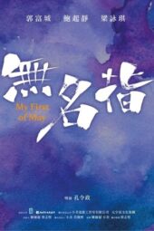 Nonton Film My First of May (2025) Bioskop21