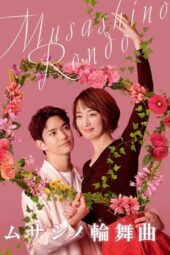 Nonton Film Musashino Rondo (2025) Bioskop21