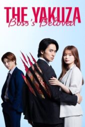 Nonton Film The Yakuza Boss’s Beloved (2025) Bioskop21 Nonton Film The Yakuza Boss’s Beloved (2025) Bioskop21