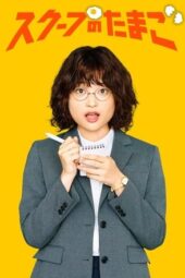 Nonton Film The Golden Egg (2025) Bioskop21 Nonton Film The Golden Egg (2025) Bioskop21