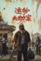 Nonton Film The Sixth Robber (2025) Bioskop21 Nonton Film The Sixth Robber (2025) Bioskop21