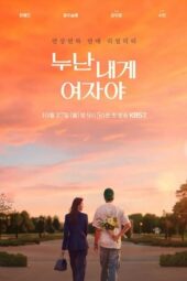 Nonton Film Noona Is a Woman to Me (2025) Bioskop21 Nonton Film Noona Is a Woman to Me (2025) Bioskop21