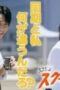 Nonton Film The Golden Egg Season 1 Episode 3 Bioskop21