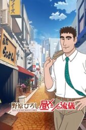 Nonton Film Style of Hiroshi Nohara’s Lunch (2025) Bioskop21 Nonton Film Style of Hiroshi Nohara’s Lunch (2025) Bioskop21