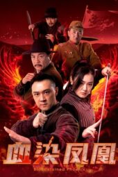 Nonton Film 血染凤凰 (2025) Bioskop21 Nonton Film 血染凤凰 (2025) Bioskop21