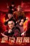 Nonton Film 血染凤凰 (2025) Bioskop21 Nonton Film 血染凤凰 (2025) Bioskop21