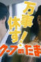 Nonton Film The Golden Egg Season 1 Episode 8 Bioskop21