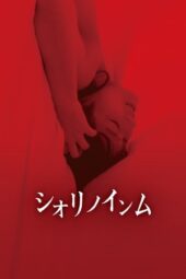 Nonton Film Shiori’s Naughty Dreams (2019) Bioskop21 Nonton Film Shiori’s Naughty Dreams (2019) Bioskop21