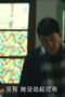 Nonton Film Beneath the Undertow Season 1 Episode 3 Bioskop21