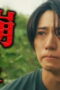 Nonton Film A Summer’s Accomplice Season 1 Episode 6 Bioskop21 Nonton Film A Summer’s Accomplice Season 1 Episode 6 Bioskop21