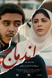 Nonton Film Merge (2025) Bioskop21
