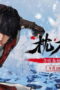 Nonton Film A Song of Sword as Pillow Season 3 Episode 2 Bioskop21