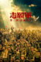 Nonton Film The Volunteers: Peace at Last (2025) Bioskop21 Nonton Film The Volunteers: Peace at Last (2025) Bioskop21