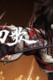 Nonton Film A Song of Sword as Pillow Season 3 Episode 11 Bioskop21