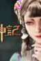 Nonton Film Tales of Herding Gods Season 1 Episode 7 Bioskop21