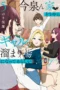 Nonton Film Imaizumin Chi Wa Douyara Gal No Tamariba Ni Natteru Rashii (2026) Bioskop21