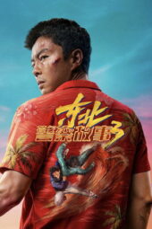 Nonton Film Fight Against Evil 3 (2026) Bioskop21