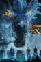 Nonton Film Tales of Herding Gods Season 1 Episode 11 Bioskop21