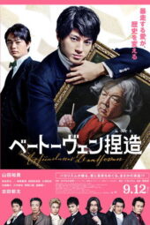 Nonton Film Faking Beethoven (2025) Bioskop21 Nonton Film Faking Beethoven (2025) Bioskop21