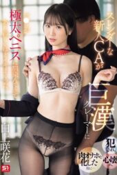 Nonton Film SONE-770 Emika Shirakami Bioskop21