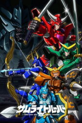 Nonton Film Yoroi-Shinden Samurai Troopers (2026) Bioskop21
