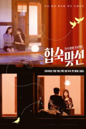Nonton Film Match to Marry (2026) Bioskop21