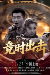 Nonton Film Strike Against Time (2026) Bioskop21