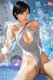 Nonton Film SONE-236 Ai Hongo Bioskop21
