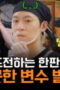 Nonton Film The Genius Paik Season 3 Episode 4 Bioskop21 Nonton Film The Genius Paik Season 3 Episode 4 Bioskop21