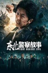 Nonton Film Fight Against Evil (2021) Bioskop21 Nonton Film Fight Against Evil (2021) Bioskop21