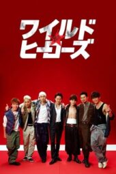 Nonton Film Wild Heroes (2015) Bioskop21 Nonton Film Wild Heroes (2015) Bioskop21