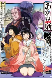 Nonton Film Akane-banashi (2026) Bioskop21 Nonton Film Akane-banashi (2026) Bioskop21