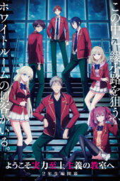 Nonton Film Classroom of the Elite Season 4 (2026) Bioskop21 Nonton Film Classroom of the Elite Season 4 (2026) Bioskop21