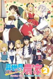 Nonton Film Isekai Nonbiri Nouka Season 2 (2026) Bioskop21 Nonton Film Isekai Nonbiri Nouka Season 2 (2026) Bioskop21
