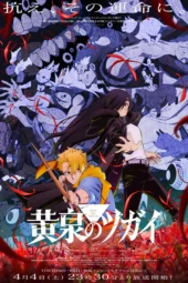 Nonton Film Yomi no Tsugai (2026) Bioskop21