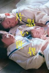Nonton Film Unreachable (2025) Bioskop21