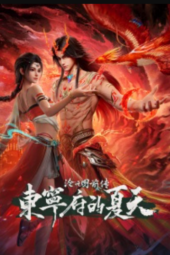 Nonton Film Cang Yuan Tu Season 3 (2026) Bioskop21 Nonton Film Cang Yuan Tu Season 3 (2026) Bioskop21