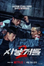 Nonton Film Bloodhounds Season 2 (2026) Bioskop21