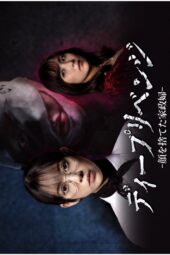 Nonton Film Deep Revenge (2026) Bioskop21 Nonton Film Deep Revenge (2026) Bioskop21