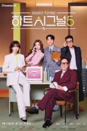 Nonton Film Heart Signal Season 5 (2026) Bioskop21